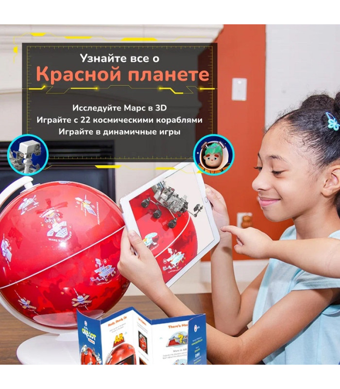 Интерактивный глобус Shifu Orboot Марс