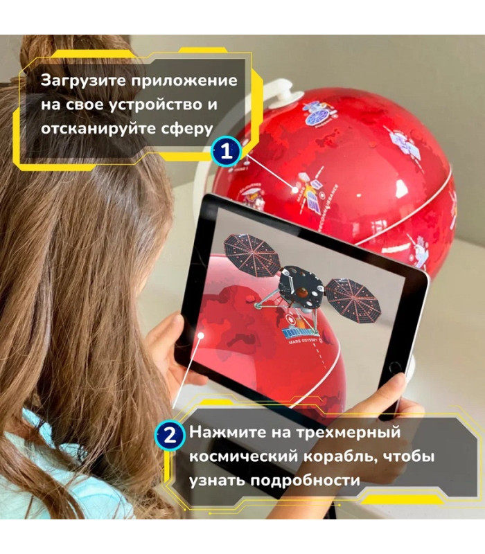 Интерактивный глобус Shifu Orboot Марс