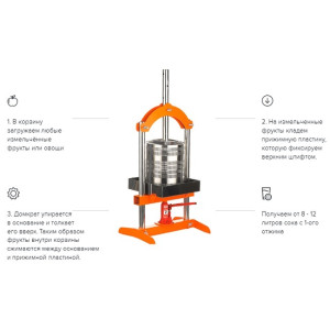 Пресс для отжима сока "Hobbi Press" домкратный, 22 л.