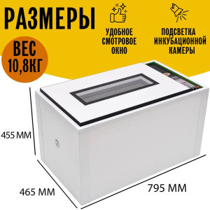 Инкубатор Норма УРАЛ (200)