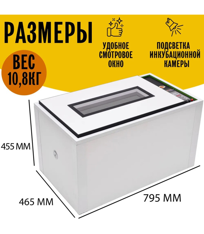 Инкубатор Норма УРАЛ (200)