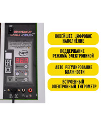 Инкубатор Норма УРАЛ (200)