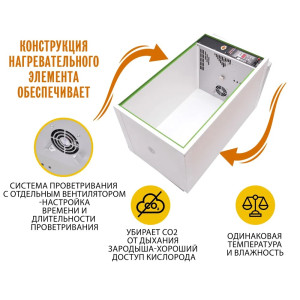 Инкубатор Норма УРАЛ (200)