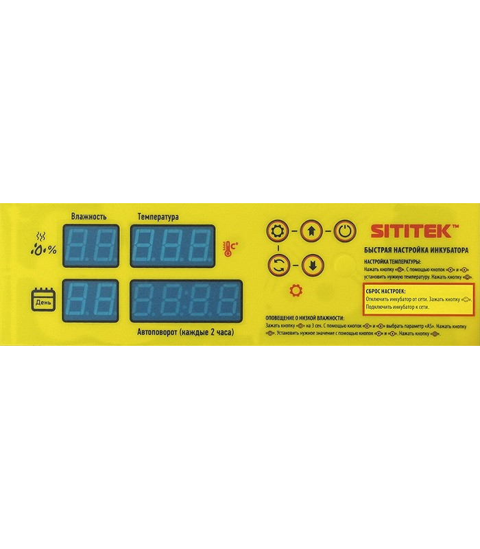 Инкубатор автоматический "SITITEK 112"