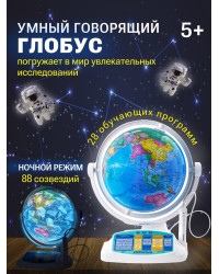 Интерактивный глобус Praktica Explorer с умной ручкой и звёздным небом