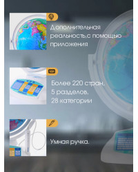 Интерактивный глобус Praktica Explorer с умной ручкой и звёздным небом
