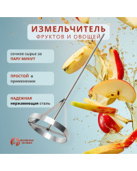 Измельчитель овощей и фруктов Мастерская застолья (на дрель)