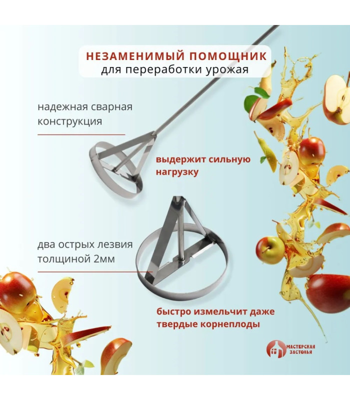 Измельчитель овощей и фруктов Мастерская застолья (на дрель)