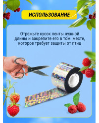 Комплект светоотражающих лент для отпугивания птиц (2,4 см * 80 м + 4,8 см *110 м)