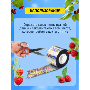 Светоотражающая лента для отпугивания птиц 4,8 см * 110 м