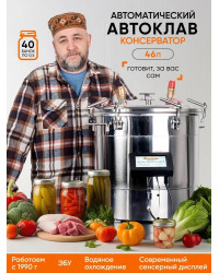Автоматический автоклав "Консерватор Премиум" 46 л, с сенсорным ЭБУ