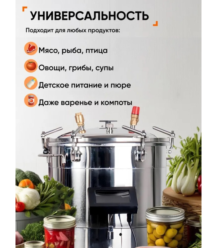Автоматический автоклав "Консерватор Премиум" 46 л, с сенсорным ЭБУ