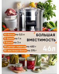 Автоматический автоклав "Консерватор Премиум" 46 л, с сенсорным ЭБУ