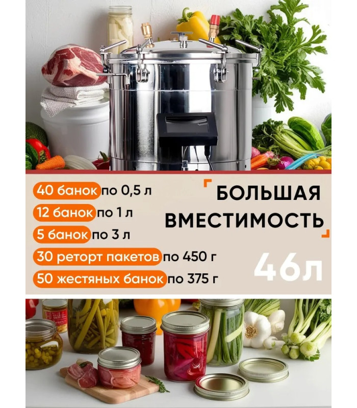 Автоматический автоклав "Консерватор Премиум" 46 л, с сенсорным ЭБУ
