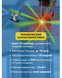 Лазерный отпугиватель птиц Коршун 600-М плюс