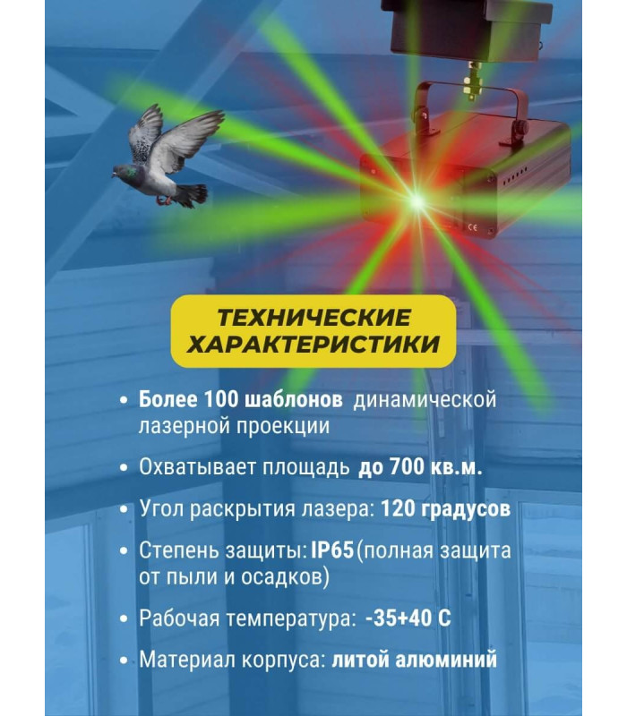 Лазерный отпугиватель птиц Коршун 600-М плюс