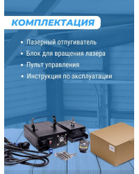 Лазерный отпугиватель птиц Коршун 600-М плюс