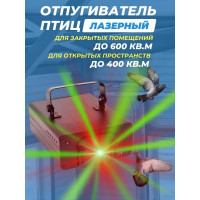 Лазерный отпугиватель птиц Коршун 600-М