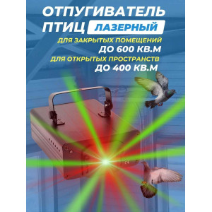 Лазерный отпугиватель птиц Коршун 600-М