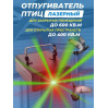 Лазерный отпугиватель птиц Коршун 600-М