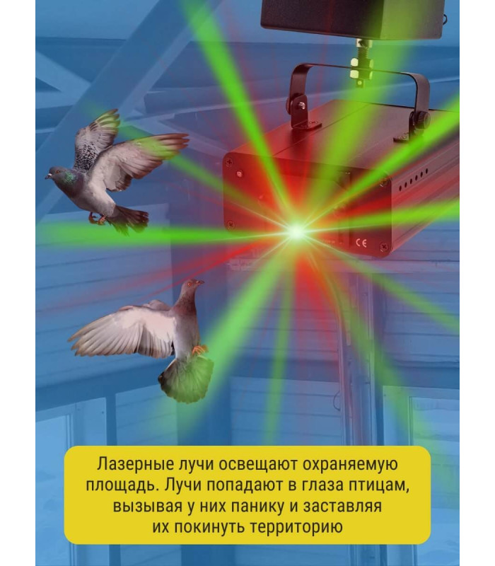Лазерный отпугиватель птиц Коршун 600-М