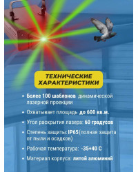 Лазерный отпугиватель птиц Коршун 600-М