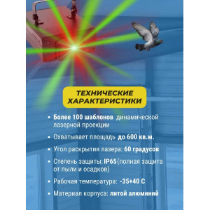 Лазерный отпугиватель птиц Коршун 600-М