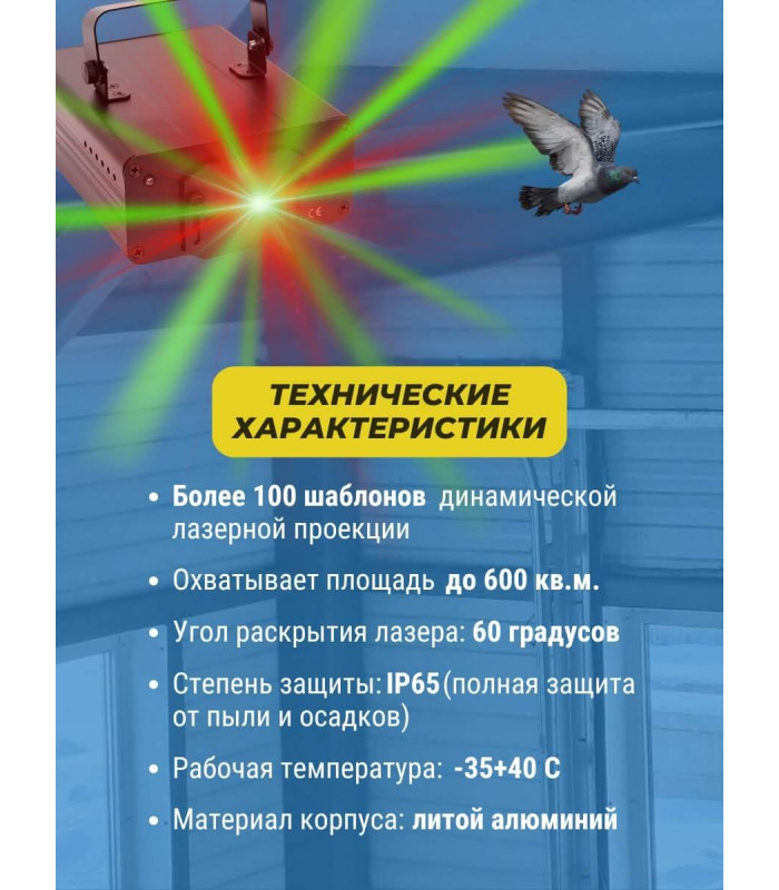 Лазерный отпугиватель птиц Коршун 600-М