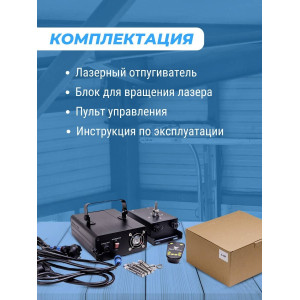 Лазерный отпугиватель птиц Коршун 600-М