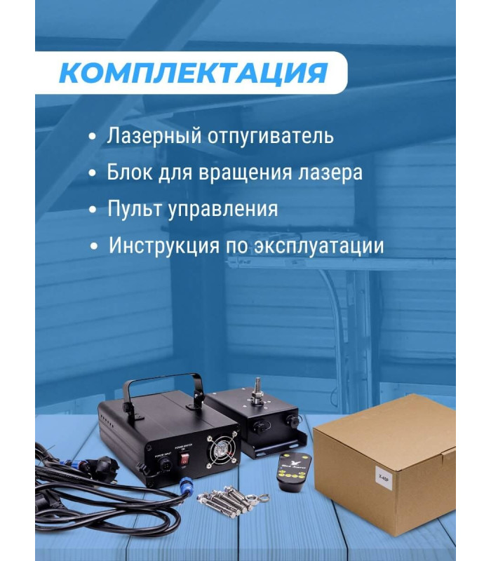 Лазерный отпугиватель птиц Коршун 600-М