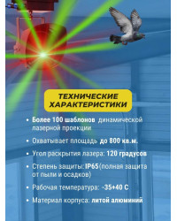 Лазерный отпугиватель птиц Коршун 700-М плюс