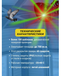 Лазерный отпугиватель птиц Коршун 700-М