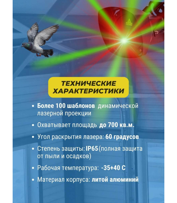 Лазерный отпугиватель птиц Коршун 700-М