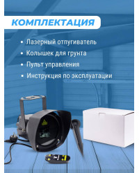 Лазерный отпугиватель птиц Коршун 700-М