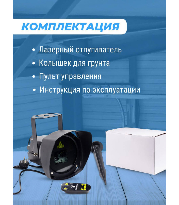Лазерный отпугиватель птиц Коршун 700-М