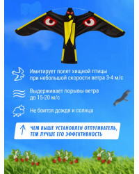 Отпугиватель птиц Воздушный змей Коршун (флагшток 6 м. + труба)