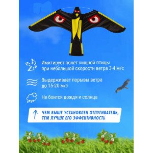 Отпугиватель птиц Воздушный змей Коршун (флагшток 7м + труба для установки в землю)
