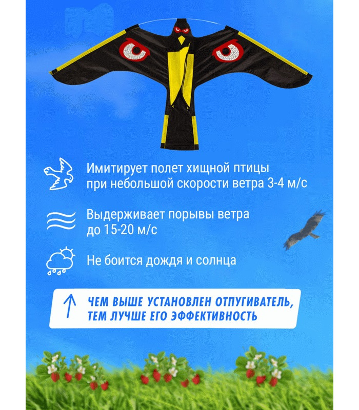 Отпугиватель птиц Воздушный змей Коршун (флагшток 6 м. + труба)