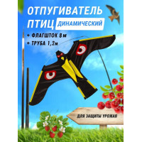 Отпугиватель птиц Воздушный змей Коршун (флагшток 8 м. + труба) Отпугиватель птиц Воздушный змей Коршун (флагшток 8 м. + труба)