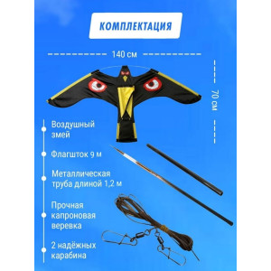 Отпугиватель птиц Воздушный змей Коршун (флагшток 9 м. + труба)