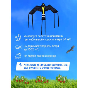 Отпугиватель птиц Воздушный змей Крук (флагшток 5м. + труба для установки в землю)