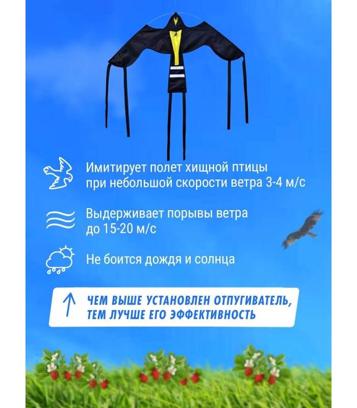 Отпугиватель птиц Воздушный змей Крук (флагшток 7 м.+труба)
