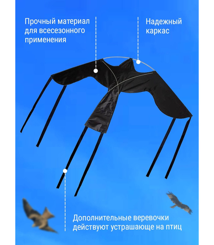 Отпугиватель птиц Воздушный змей Крук (флагшток 7 м.+труба)