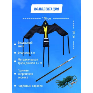 Отпугиватель птиц Воздушный змей Крук (флагшток 5м. + труба для установки в землю)