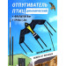 Отпугиватель птиц Воздушный змей Крук (флагшток 9 м.+труба)