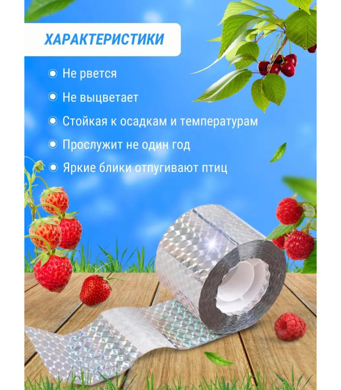 Светоотражающая лента для отпугивания птиц 2,4 см * 153 м (радужная)