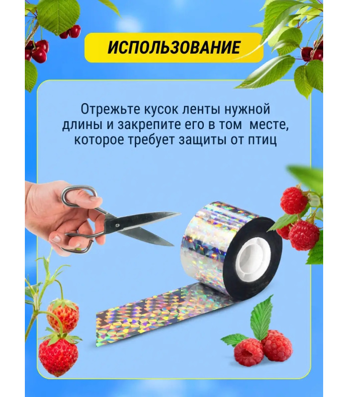 Светоотражающая лента для отпугивания птиц 2,4 см * 153 м (радужная)