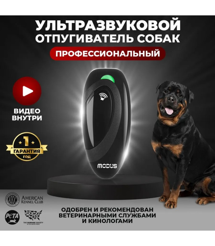 Отпугиватель собак MODUS М-230 Black