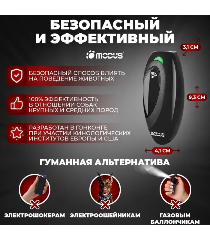 Отпугиватель собак MODUS М-230 Black