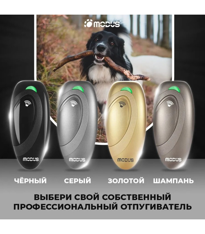 Отпугиватель собак MODUS М-230 Black